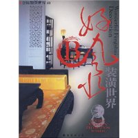 金版装潢世界41:好风水B