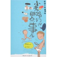 小老爷们儿那点事儿