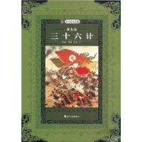 三十六计(学生版)
