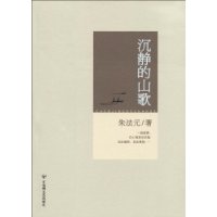 沉静的山歌