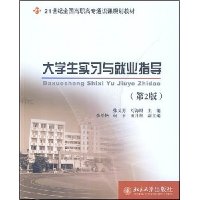 大学生实习与就业指导