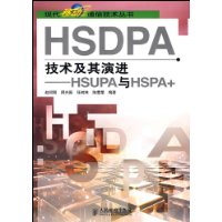 HSDPA技术及其演进:HSUPA与HSPA+