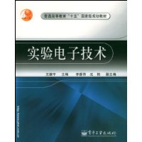 实验电子技术
