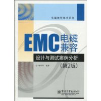 EMC电磁兼容设计与测试案例分析(第2版)