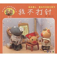 我不打针