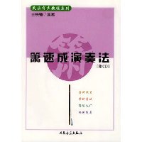 箫速成演奏法(附光盘)