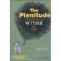 The Plenitude:够了!创意