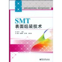 SMT表面组装技术