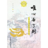 唯心与了别:根本唯识思想研究