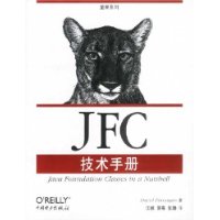 JFC技术手册