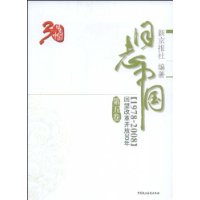  ��־�й�:�����ĸ￪��30��(1978-2008)(��5��)