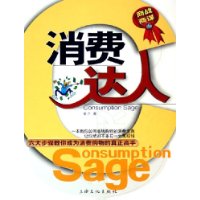 消费达人