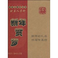 北京人手册:新年贺岁