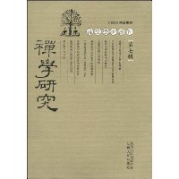 禅学研究(第7辑)