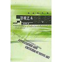 影视艺术欣赏与批评