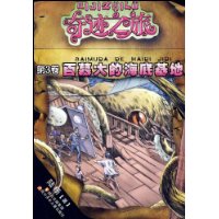 百慕大的海底墓地(第3卷)