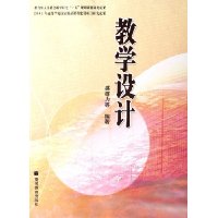 教学设计