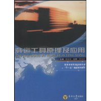 载运工具原理及应用