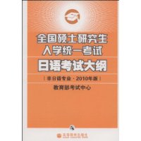  ȫ��˶ʿ�о�����ѧͳһ�������￼�Դ��(������רҵ2010���)