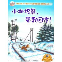小北极熊,带我回家!