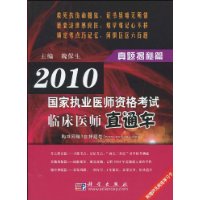  2010ִҵҽʦʸٴҽʦֱͨ:ƪ20Ԫѧϰ)