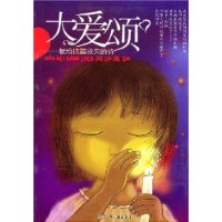 大爱颂:献给抗震救灾的诗