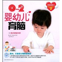 0-2岁婴幼儿育脑
