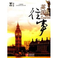 英国往事