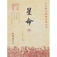 星命(上中下)