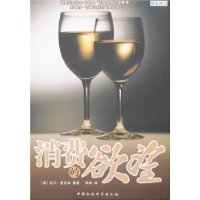 消费的欲望
