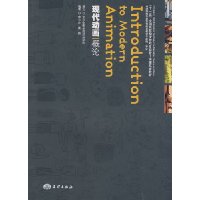 现代动画概论