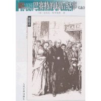巴赛特的最后纪事(上下册)