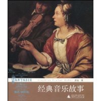 经典音乐故事