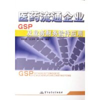  ҽҩͨҵGSPҵӦ