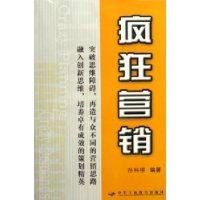 疯狂营销