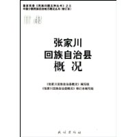 甘肃张家川回族自治县概况
