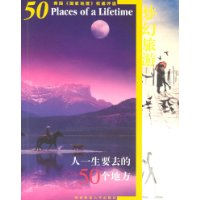 梦幻旅游:人一生要去的50个地方(仅限专区用户购买)