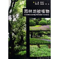 园林地被植物