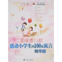  ��ζ��ڽ�:�ж�Сѧ����100ƪԢ��(������)