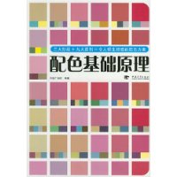 配色基础原理