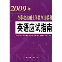  ӢӦָ:2009ְ˶ʿѧλȫ
