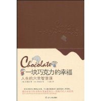 一块巧克力的幸福