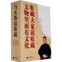 马未都说收藏(套装全5册)