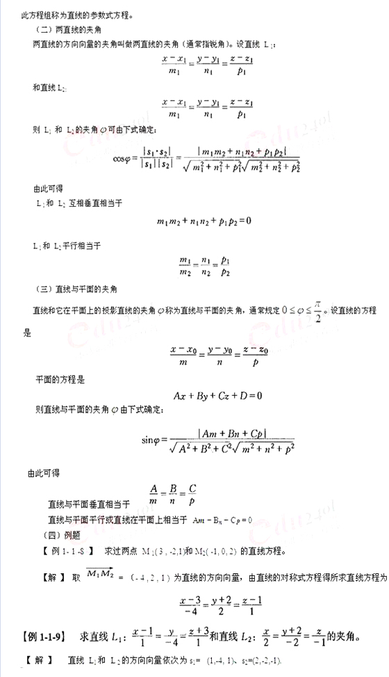 2010年结构工程师考试基础(高数)备考讲义(3)