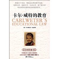 卡尔·威特的教育(权威珍藏本)