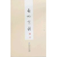 啟功先生自编诗词三语之3:啟功絮语
