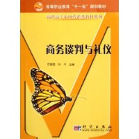 商务谈判与礼仪