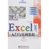 Excel 2007中文版入门与实例教程