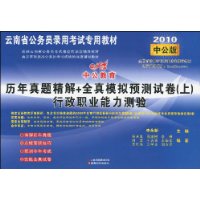  �й�����������ʡ���������⾫��+ȫ��ģ��Ԥ���Ծ�(��)����ְҵ��������(2010�й���)