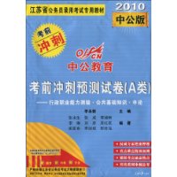  �й�����������ʡ����ǰ���Ԥ���Ծ�(A��):����ְҵ�������顤��������֪ʶ������(2010�й���)